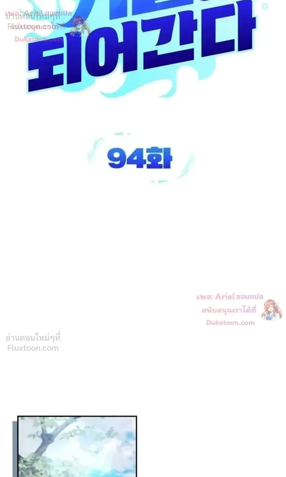 Sovereign of the Infinite Clones ตอนที่ 94 หน้า 24