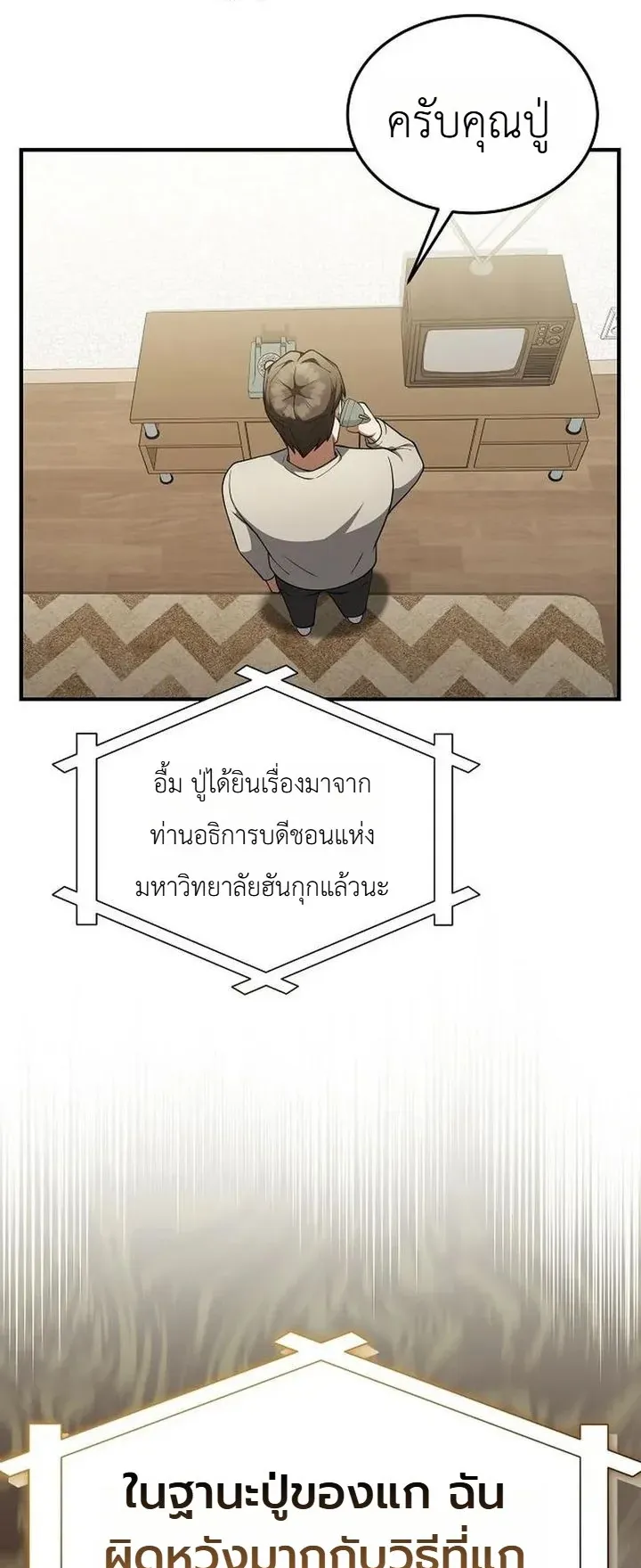 Chairman who wants to live a life of leisure ตอนที่ 12 หน้า 65