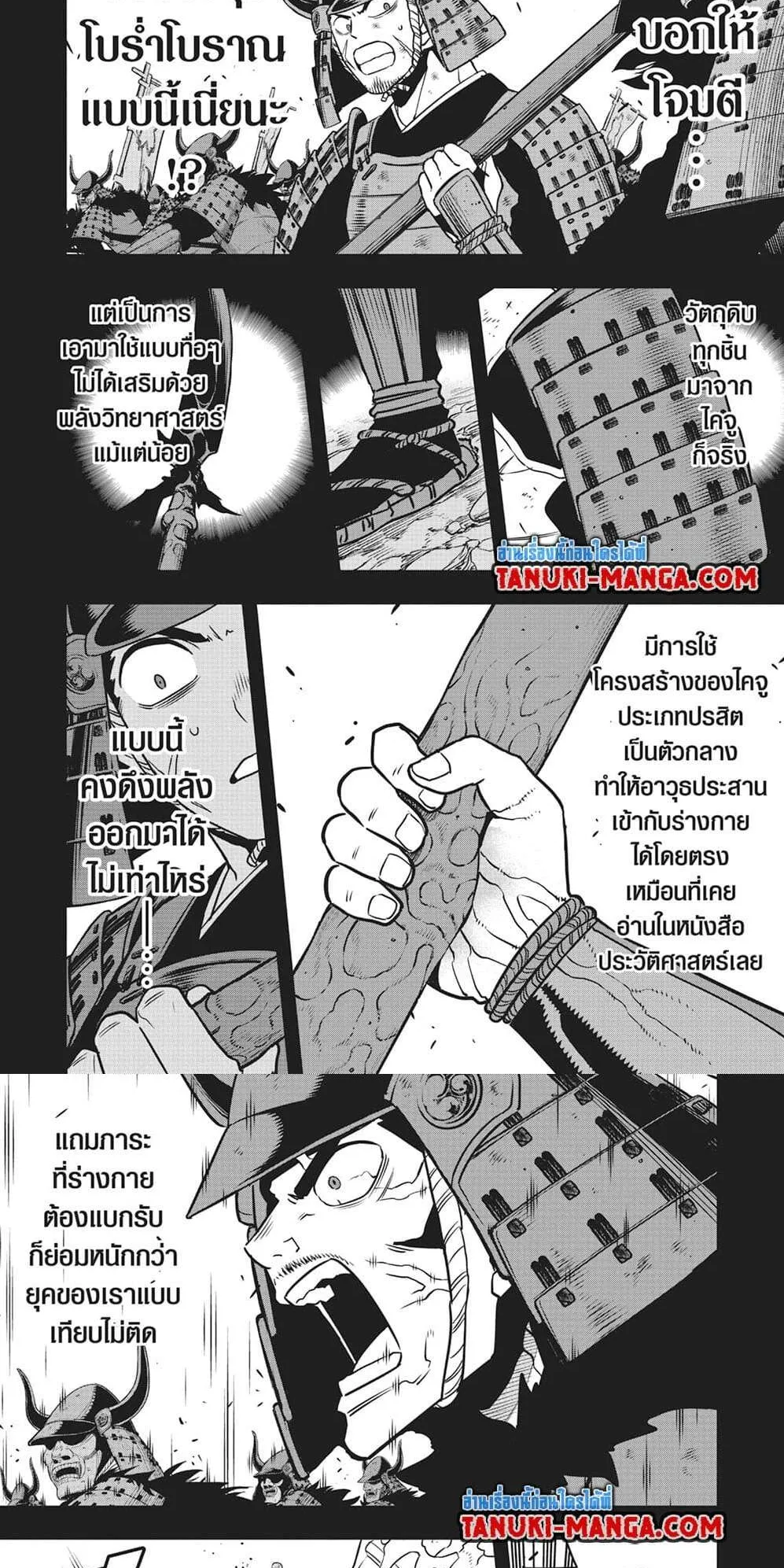 Kaiju no.8 ไคจูหมายเลข 8 ตอนที่ 117 หน้า 5