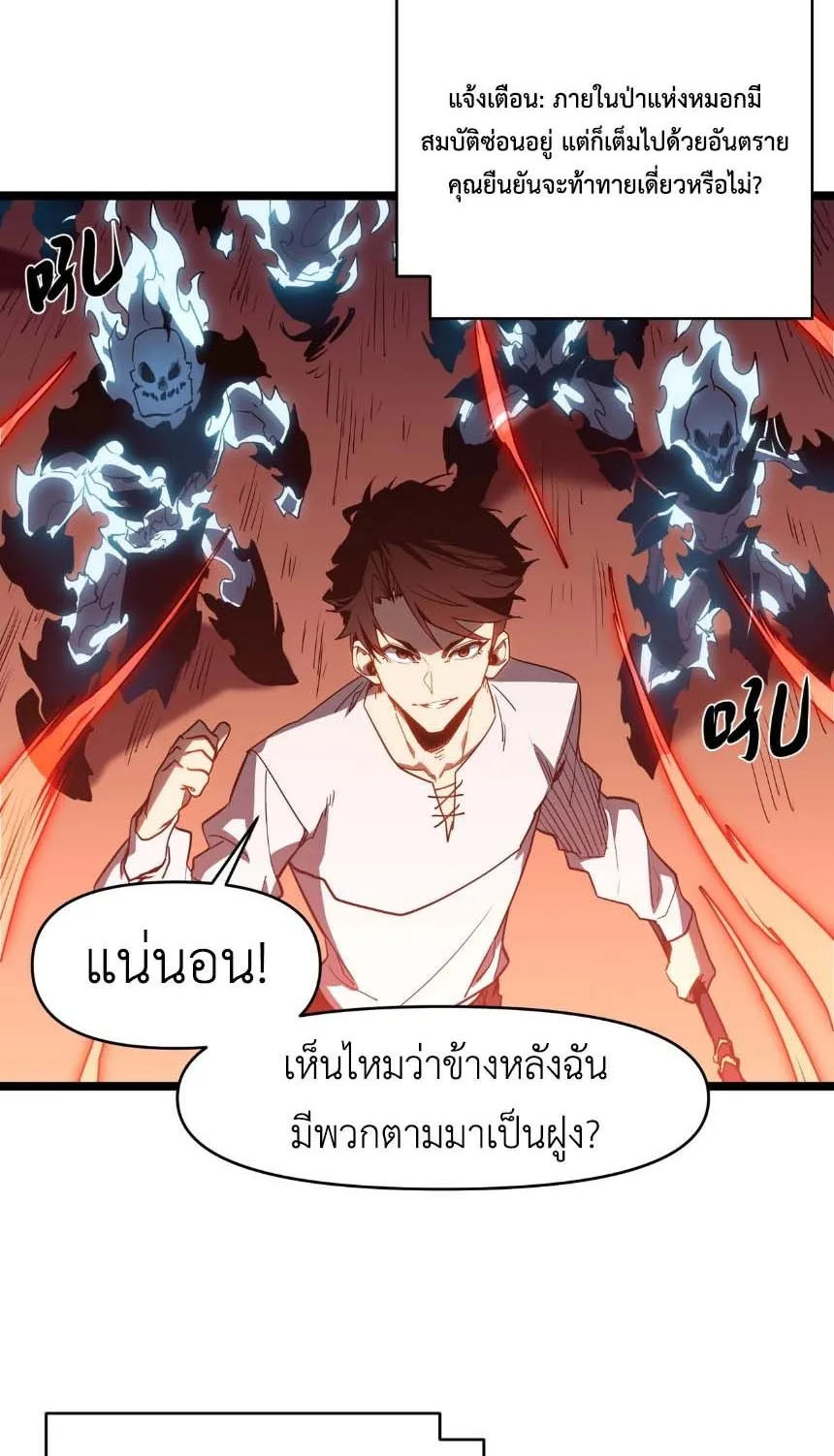 Invincible With Only a Single Point of HP ตอนที่ 2 หน้า 51
