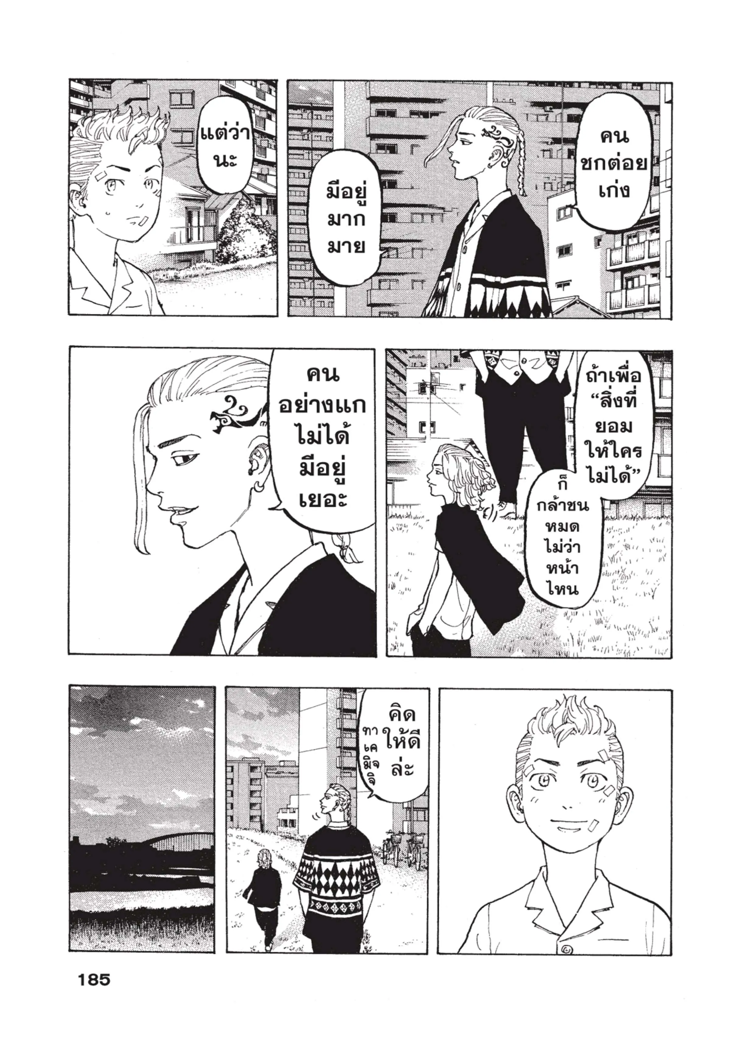 Tokyo Revengers ตอนที่ 5 หน้า 22