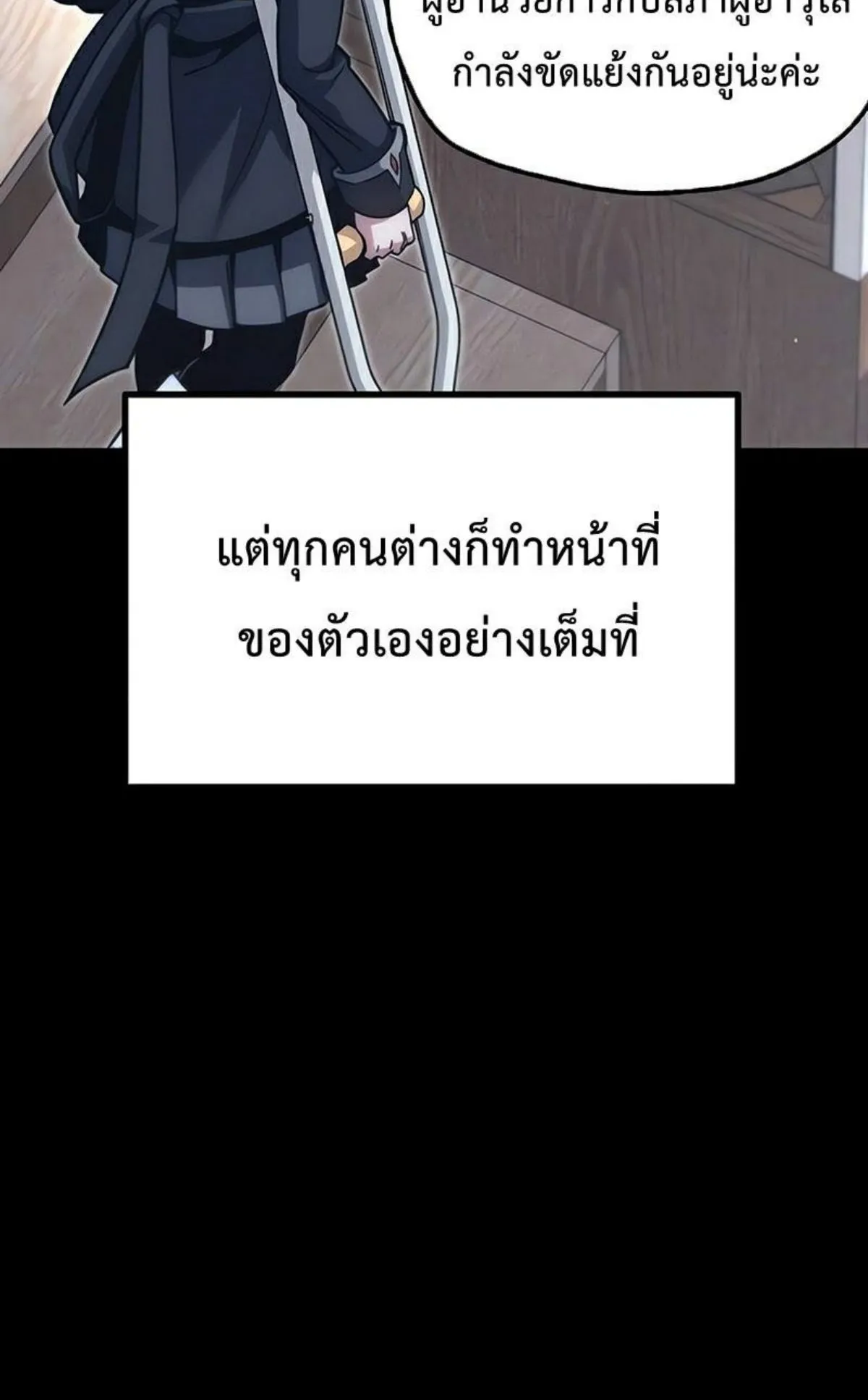 I Took Over The Academy With a Single Sashimi Knife ตอนที่ 22 หน้า 102