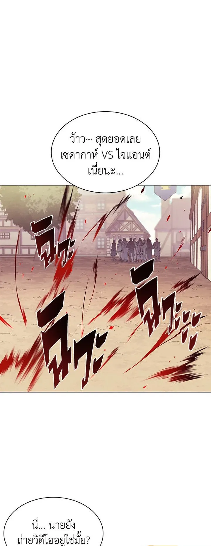 Overgeared ตอนที่ 56 หน้า 54