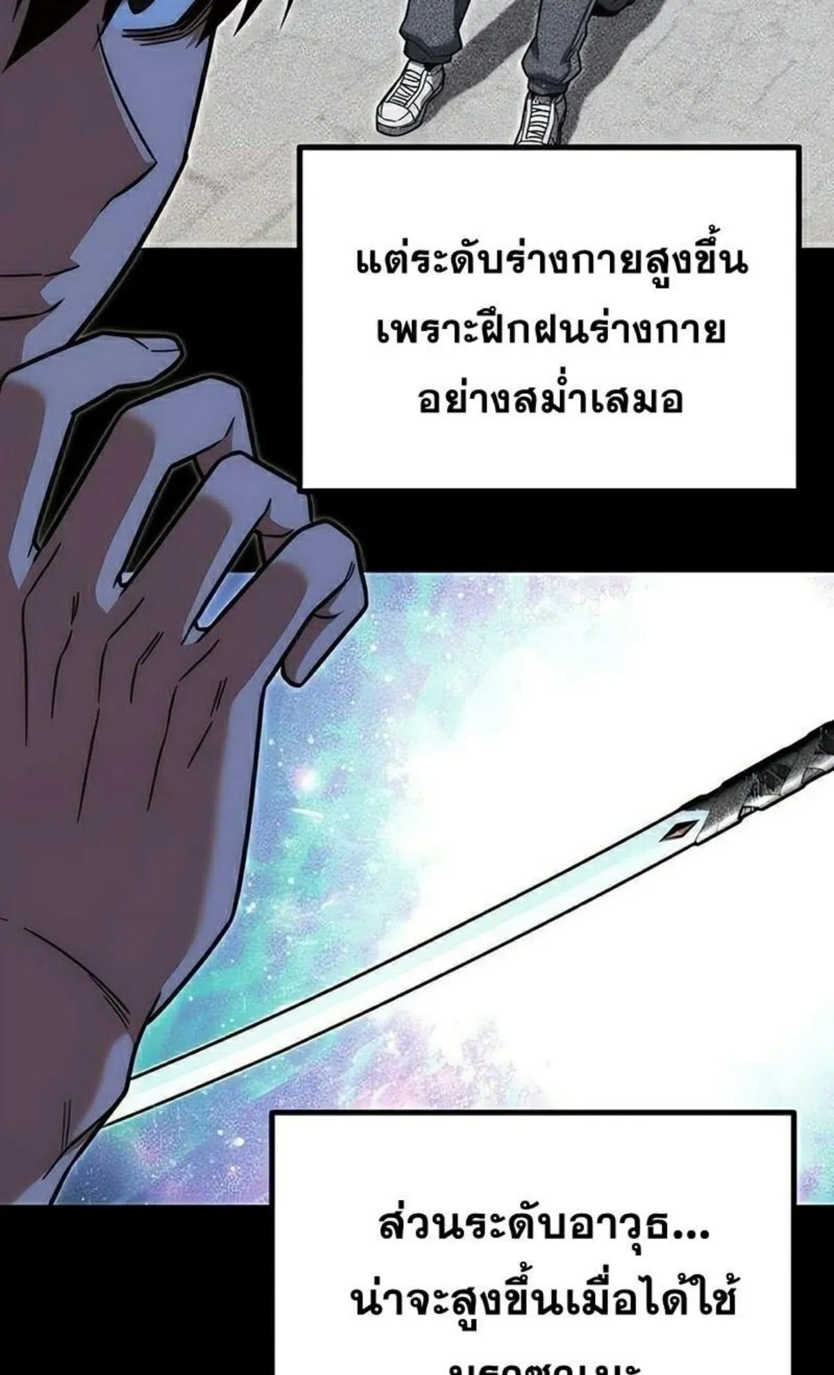 I Took Over The Academy With a Single Sashimi Knife ตอนที่ 17 หน้า 63