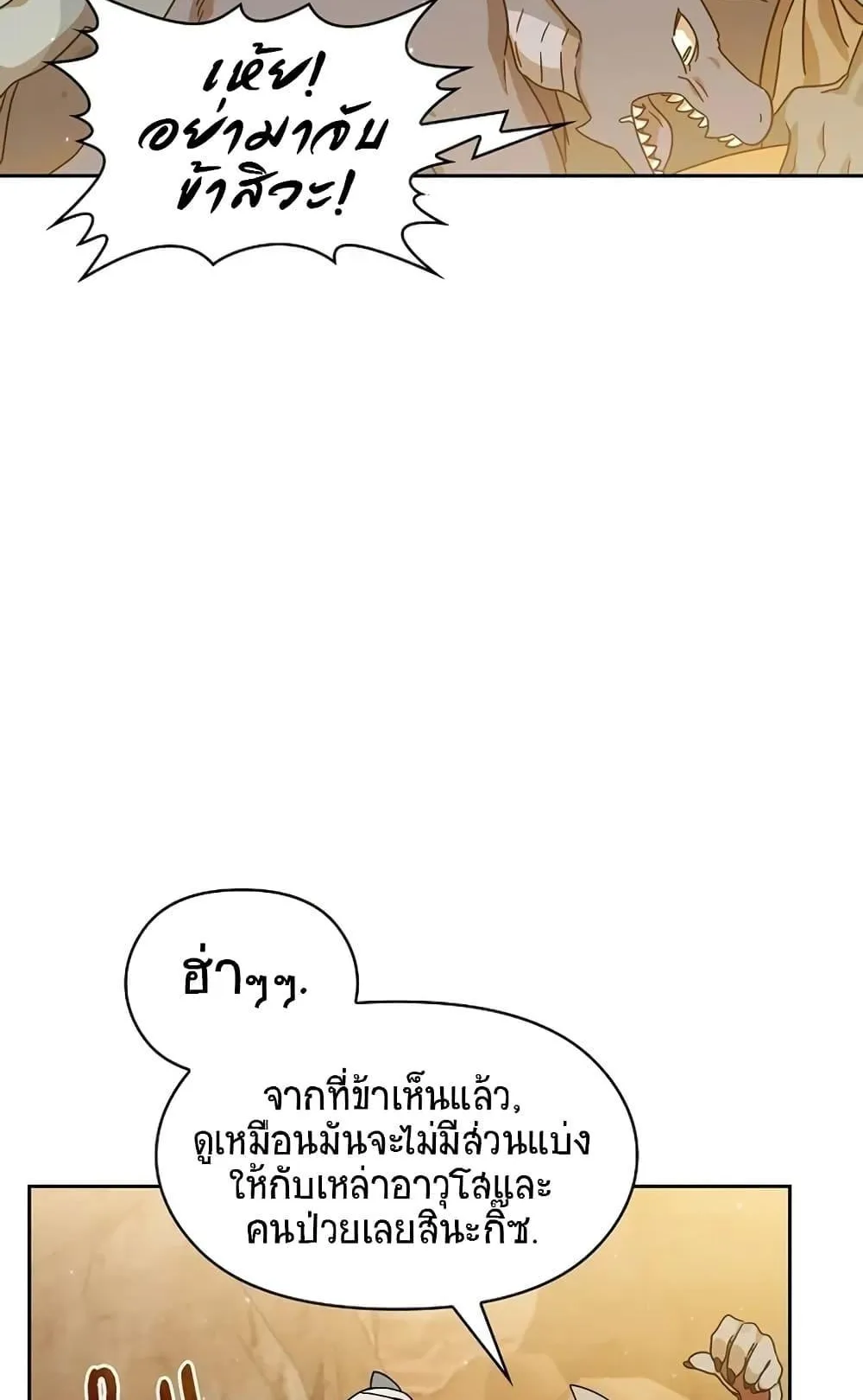 The Nebula’s Civilization ตอนที่ 3 หน้า 9
