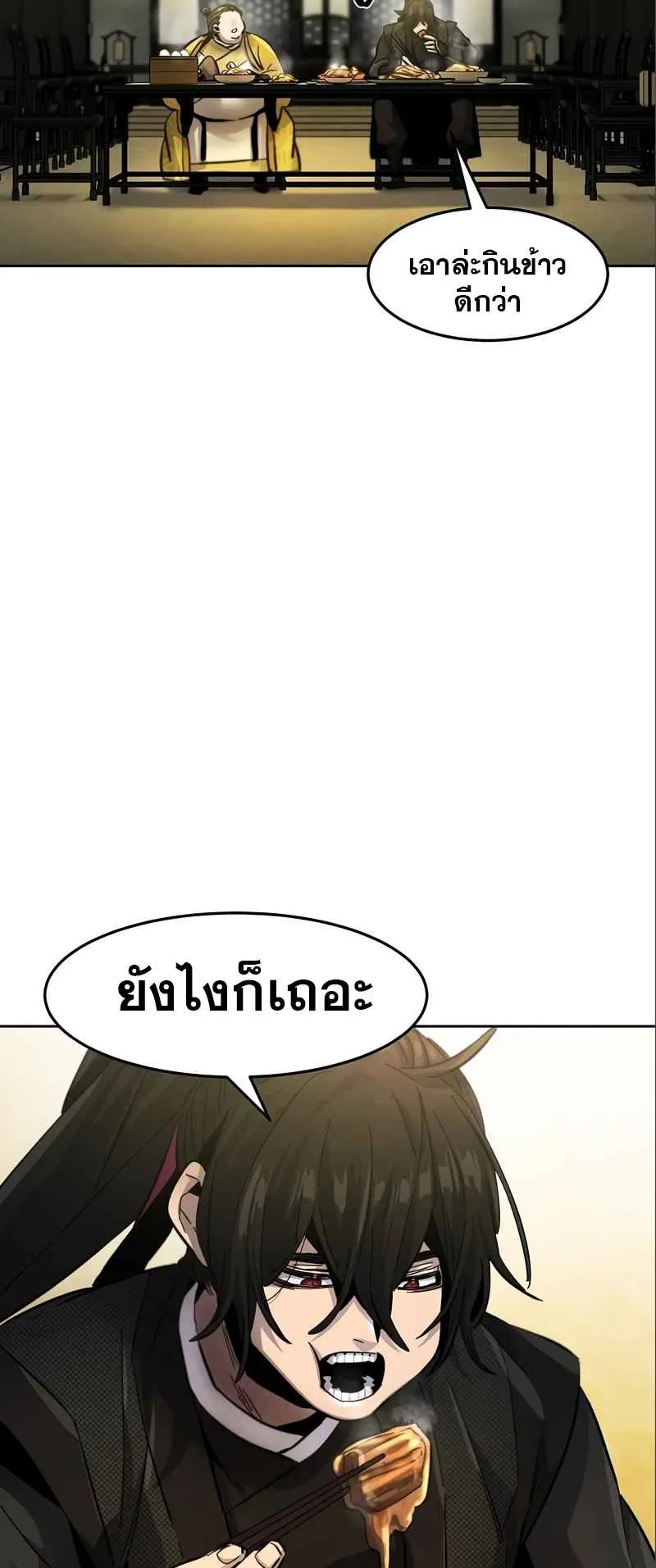Return of the Mad Demon ตอนที่ 45 หน้า 15
