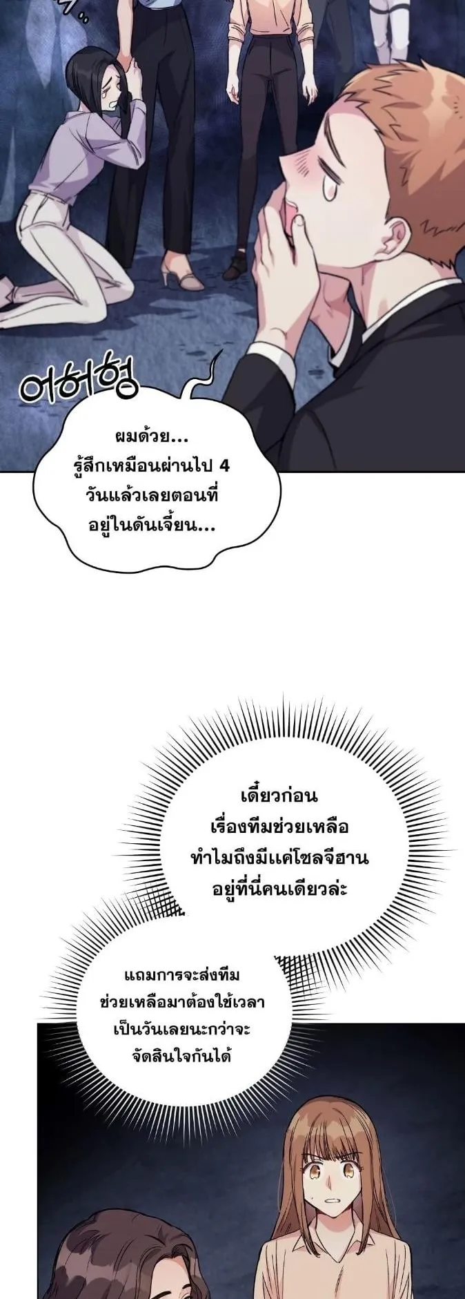 I Stole the Number One Ranker’s Soul ตอนที่ 6 หน้า 52