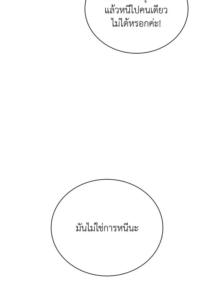 Necromancer Academy’s Genius Summoner Chapter 143 หน้า 33