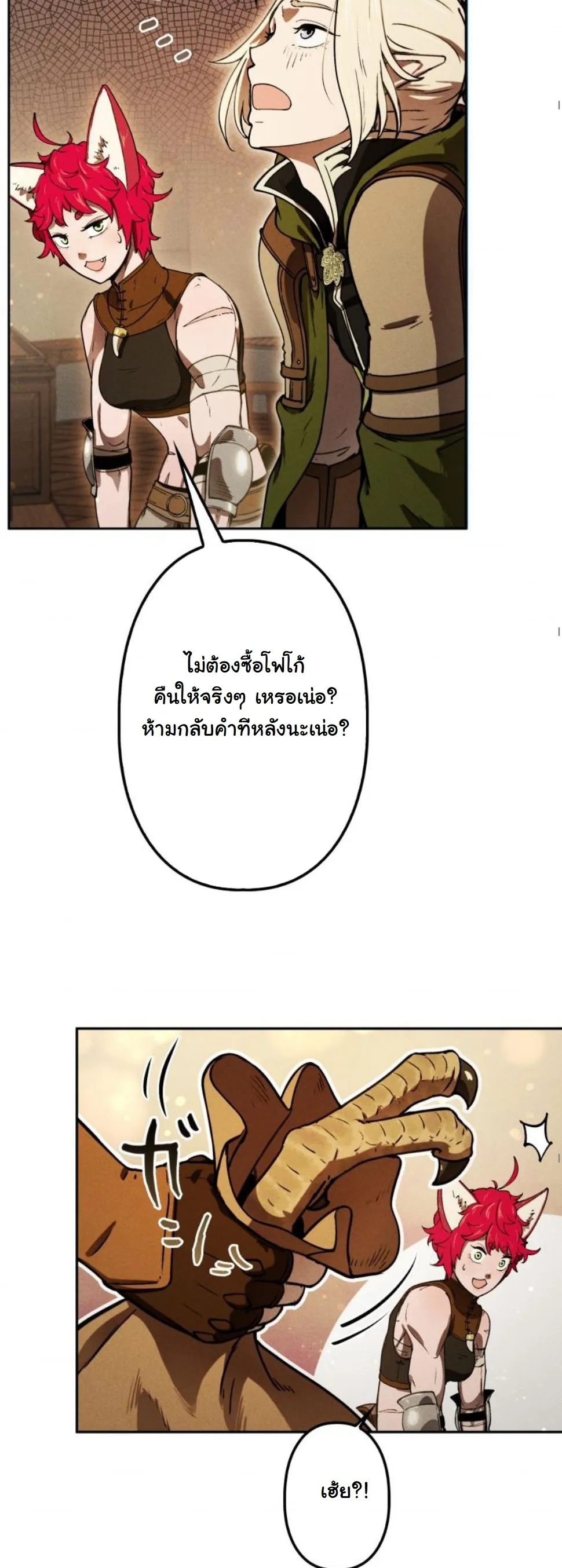 Dungeon Gourmet ตอนที่ 10 หน้า 75