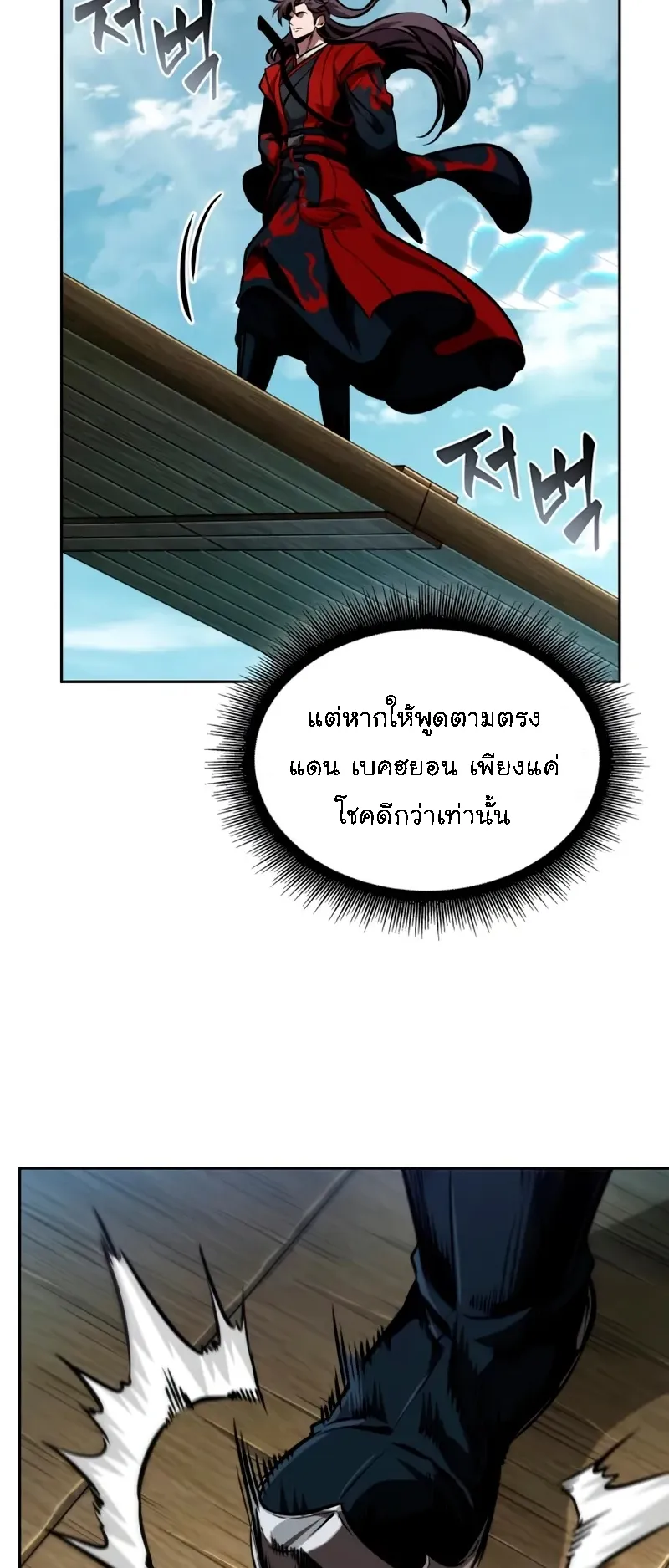Nano Machine Chapter 281 หน้า 40