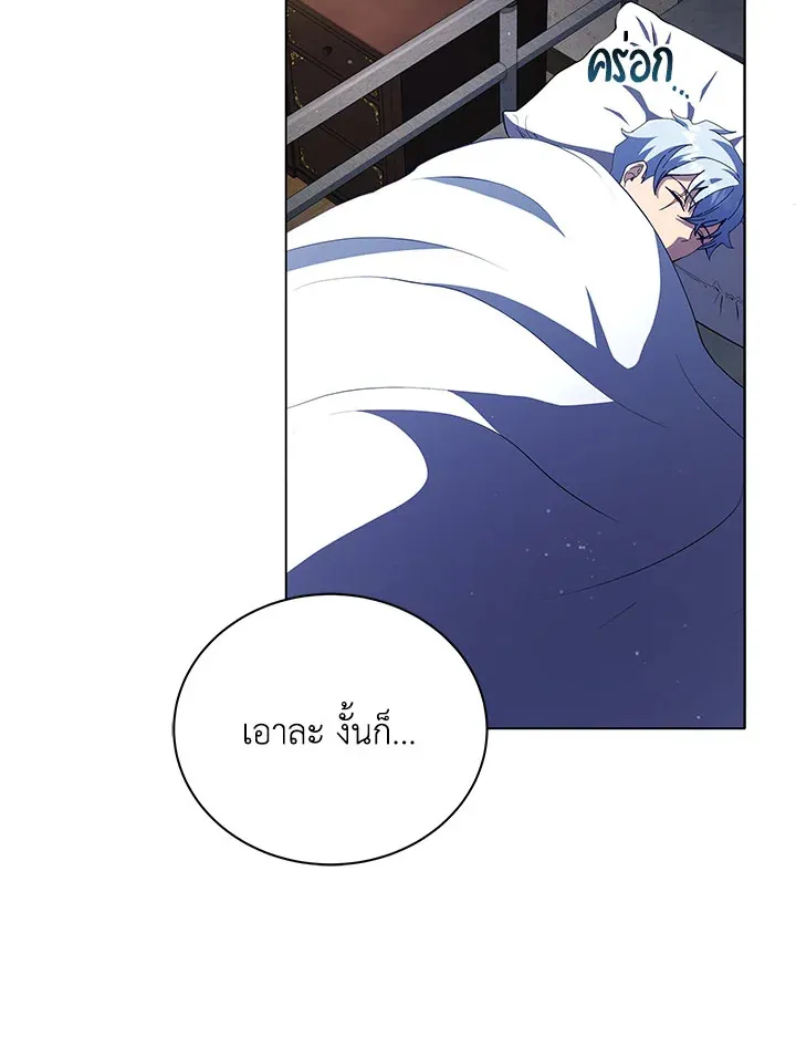 Necromancer Academy’s Genius Summoner Chapter 25 หน้า 47
