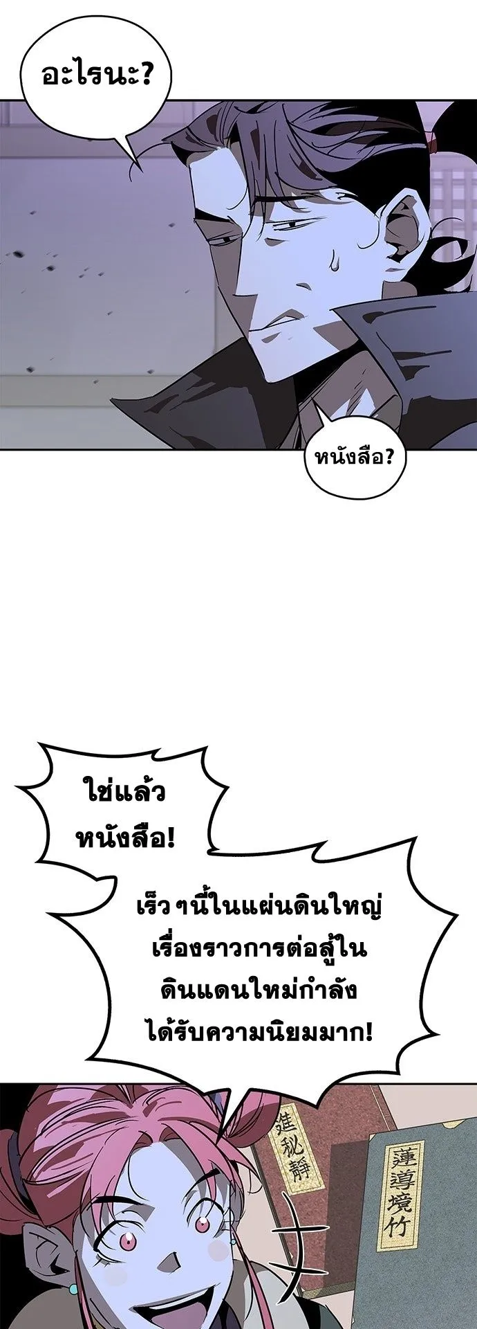 Wild West Murim ตอนที่ 38 หน้า 45