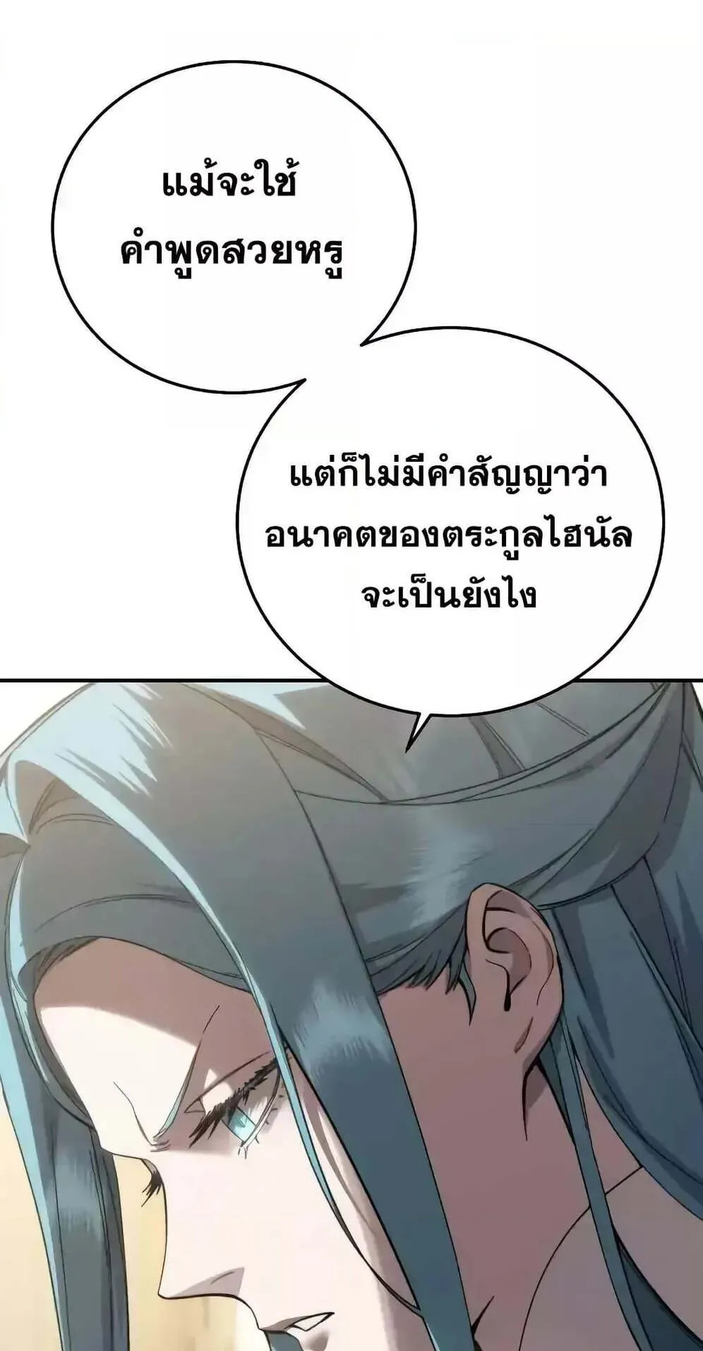 Star-Embracing Swordmaster ตอนที่ 78 หน้า 47