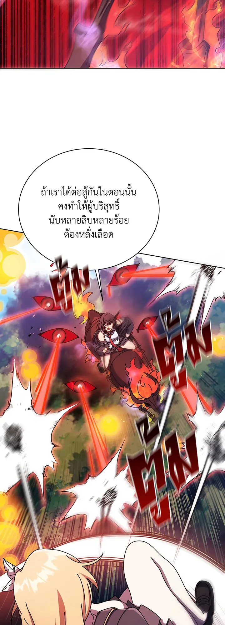 Necromancer Academy’s Genius Summoner Chapter 81 หน้า 37