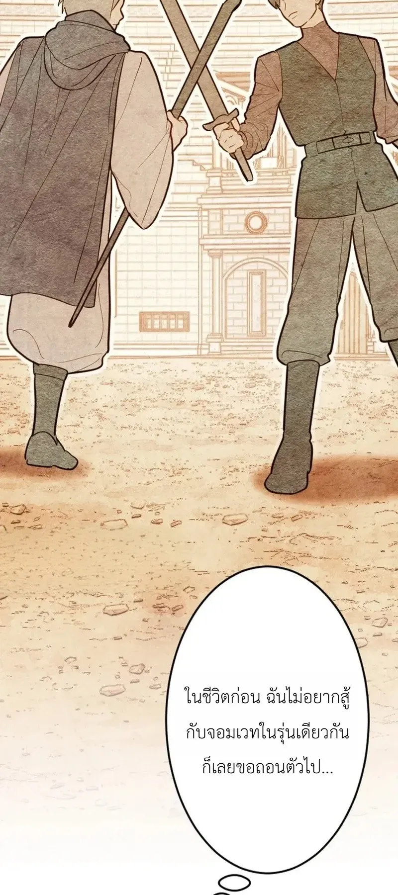 The Magic Theory of the Regressed Sword Saint ตอนที่ 25 หน้า 53