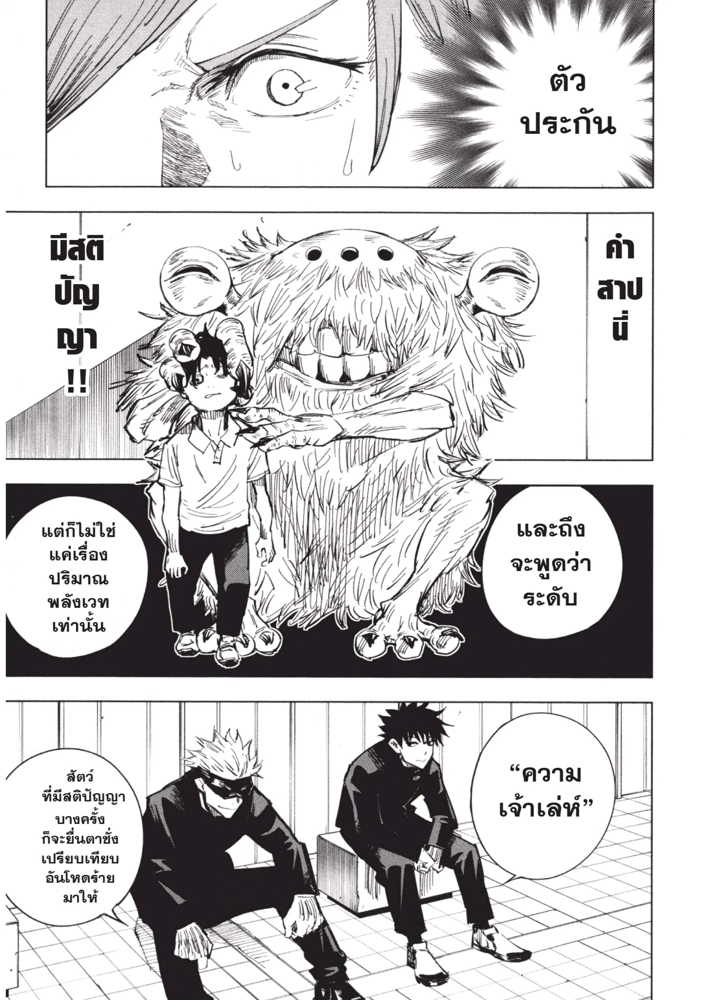 Jujutsu Kaisen ตอนที่ 5 หน้า 5