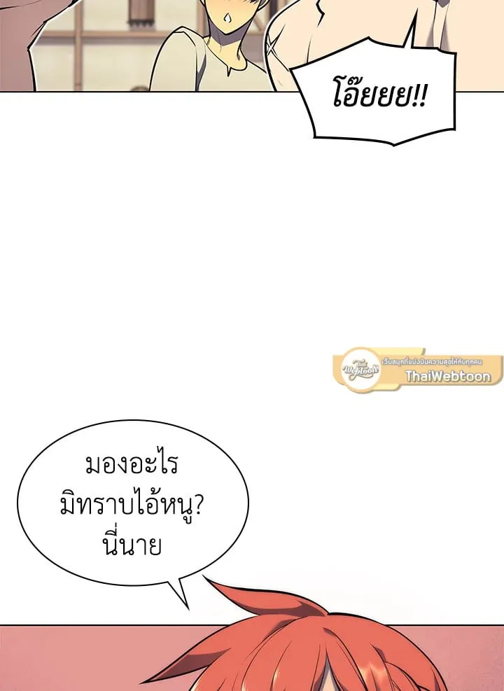 Overgeared ตอนที่ 46 หน้า 23