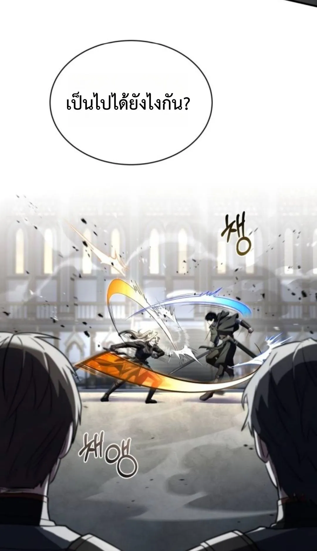 The Swordmaster Who Travels Through Time ตอนที่ 13 หน้า 81