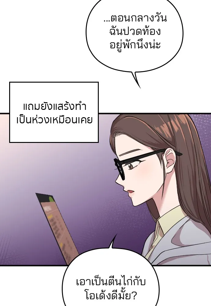 Marry My Husband ตอนที่ 4 หน้า 19
