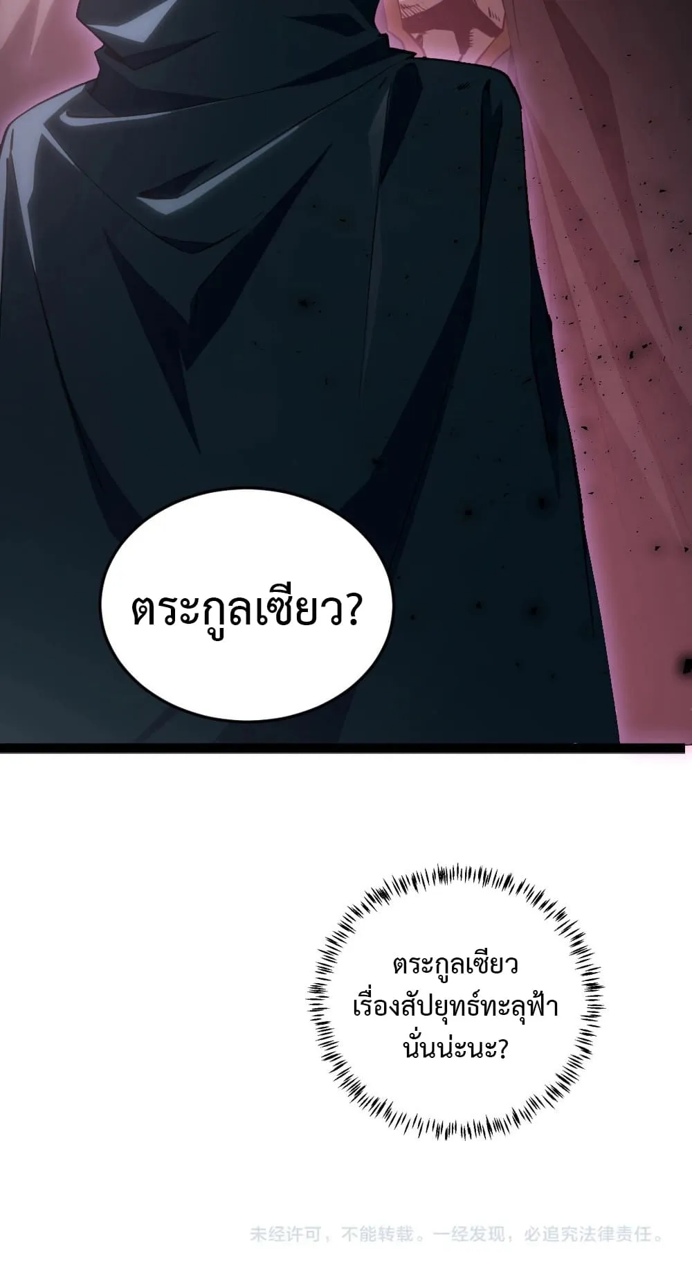 Overlord of Insects ตอนที่ 4 หน้า 88