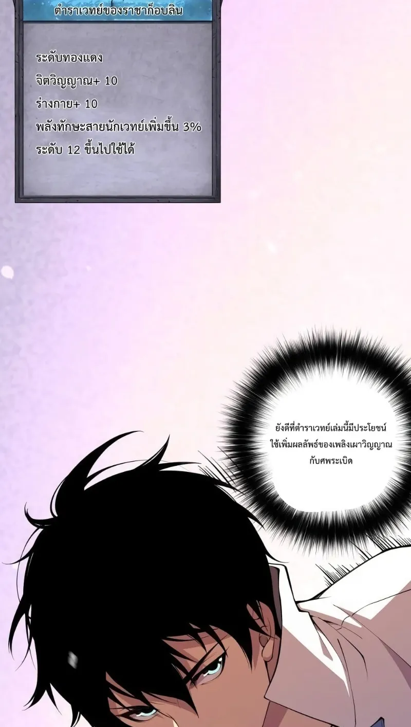 Disastrous Necromancer ตอนที่ 7 หน้า 41