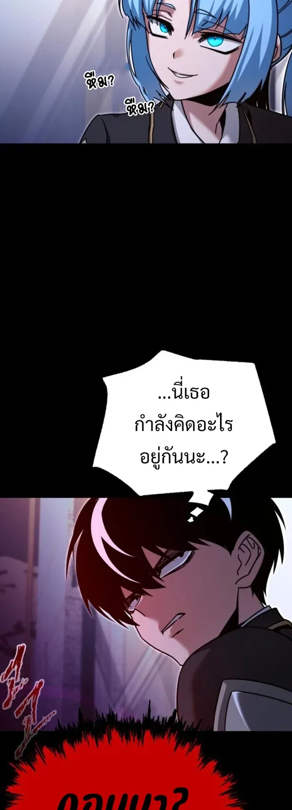 I Took Over The Academy With a Single Sashimi Knife ตอนที่ 39 หน้า 17