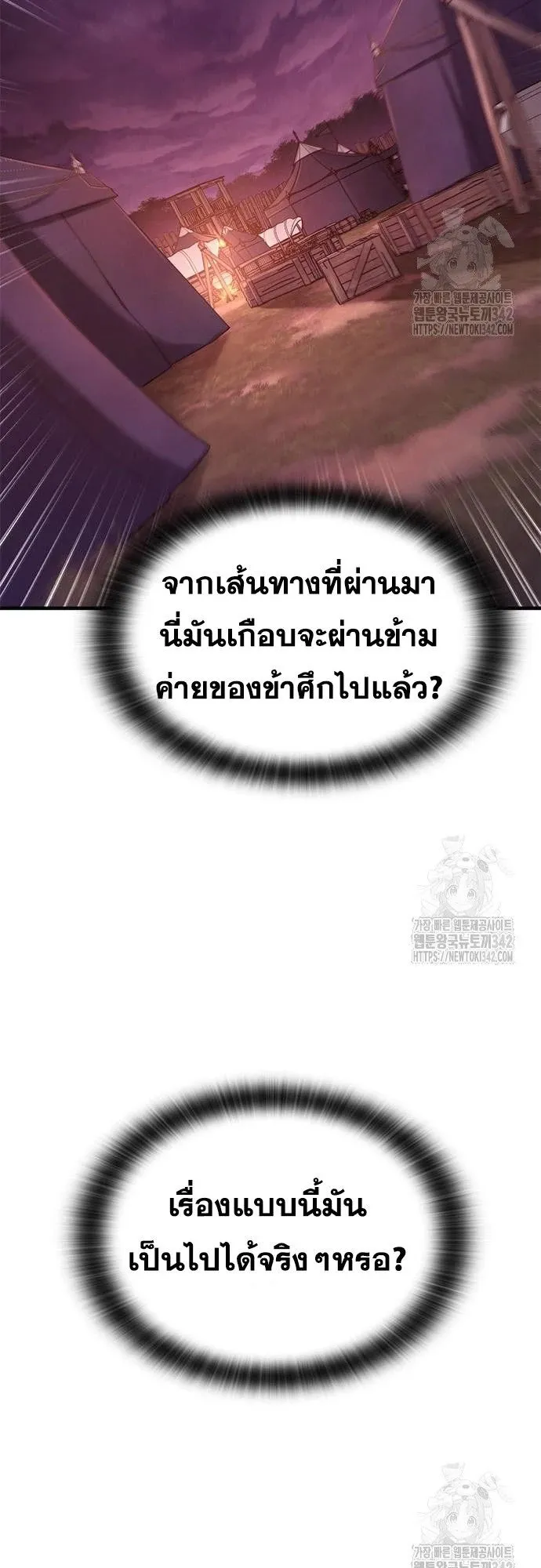Eternally Regressing Knight ตอนที่ 13 หน้า 16
