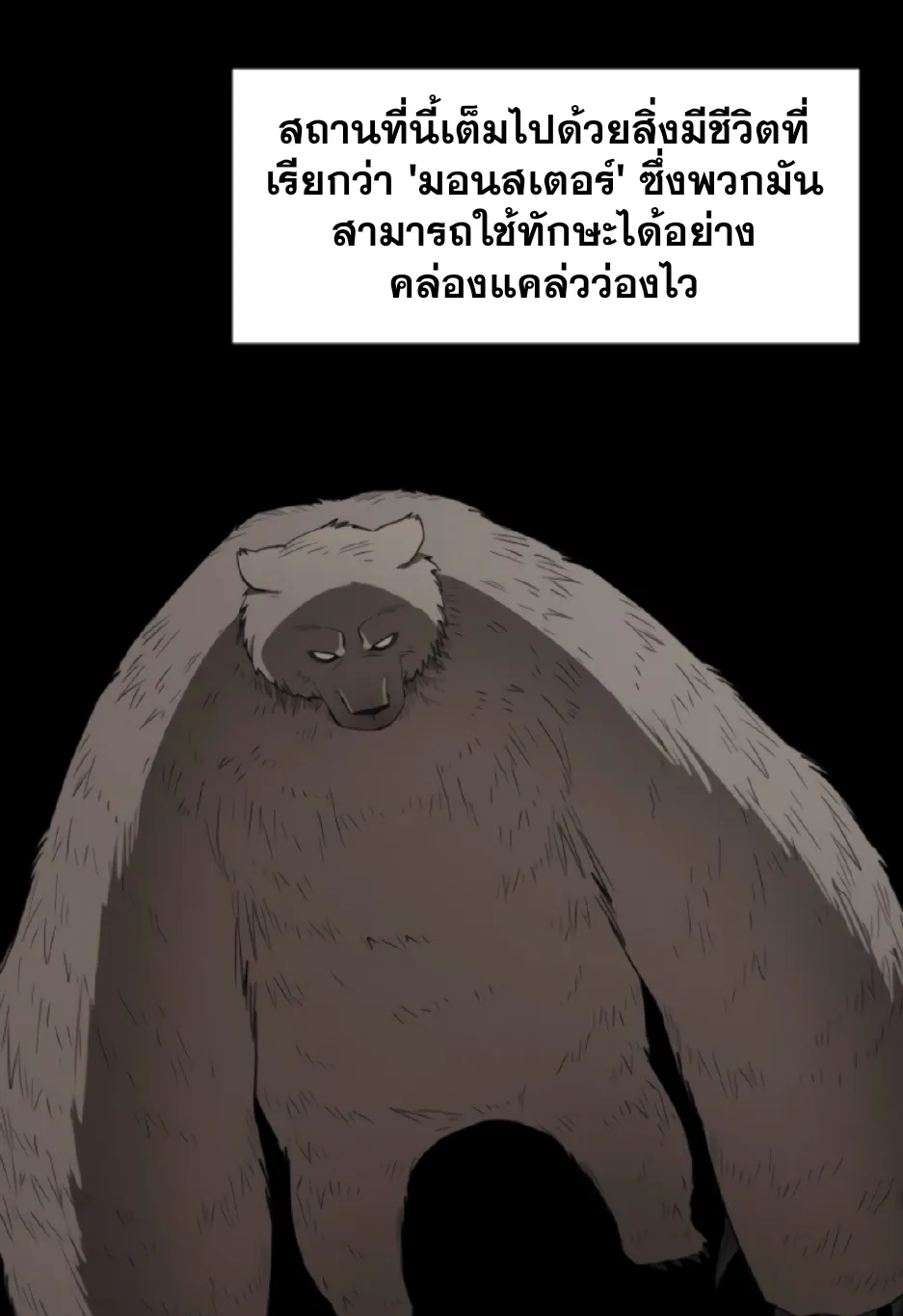 I Grow Stronger By Eating! ตอนที่ 1 หน้า 36