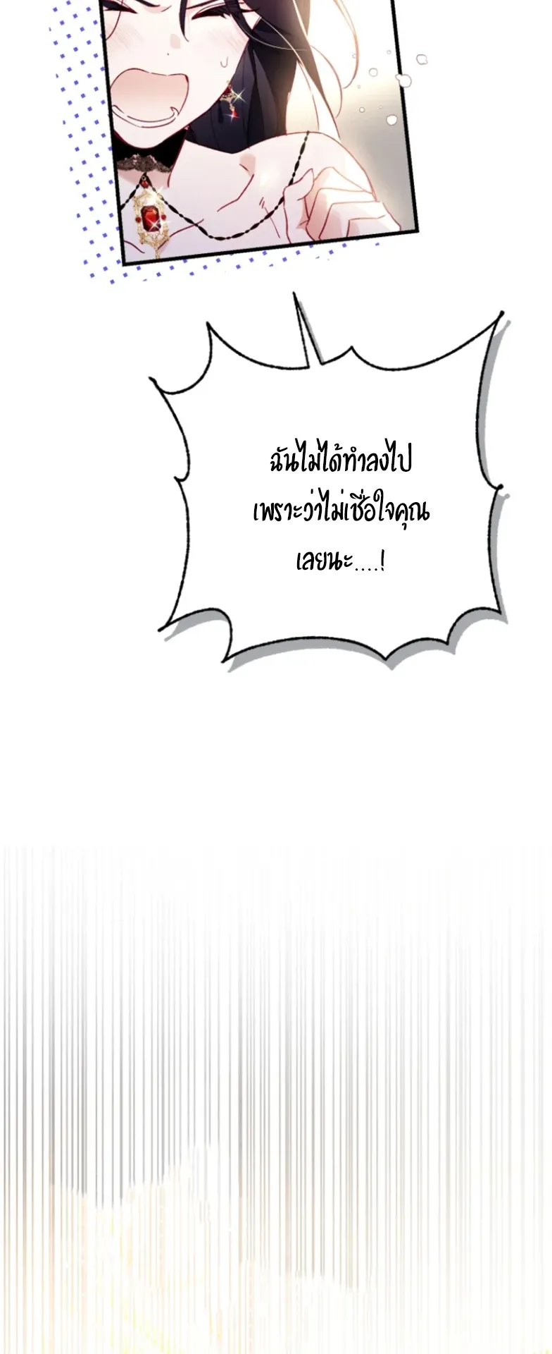 I Raised My Fiance With Money ตอนที่ 6 หน้า 23