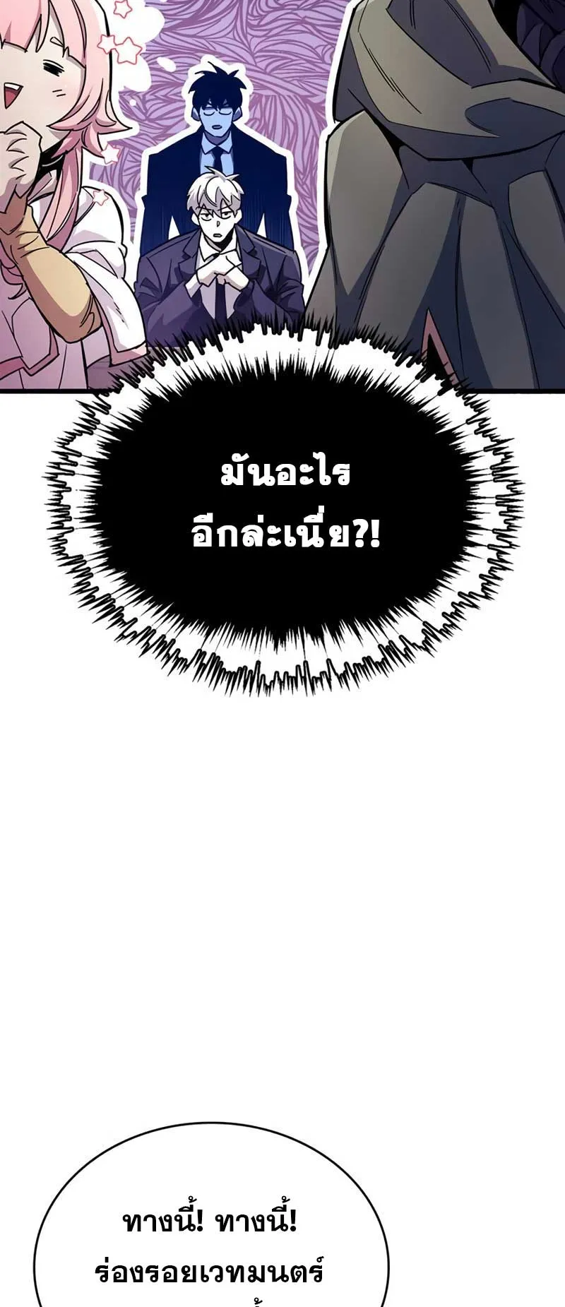 The Player Hides His Past ตอนที่ 32 หน้า 21
