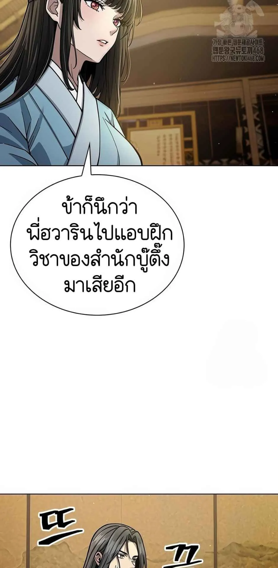 Regression of the Yong Clan Heir ตอนที่ 21 หน้า 25