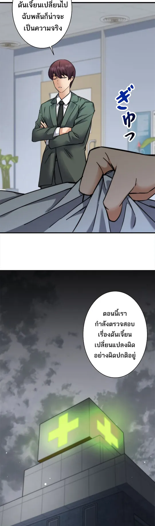 I’m an Ex-class Hunter ตอนที่ 4 หน้า 51