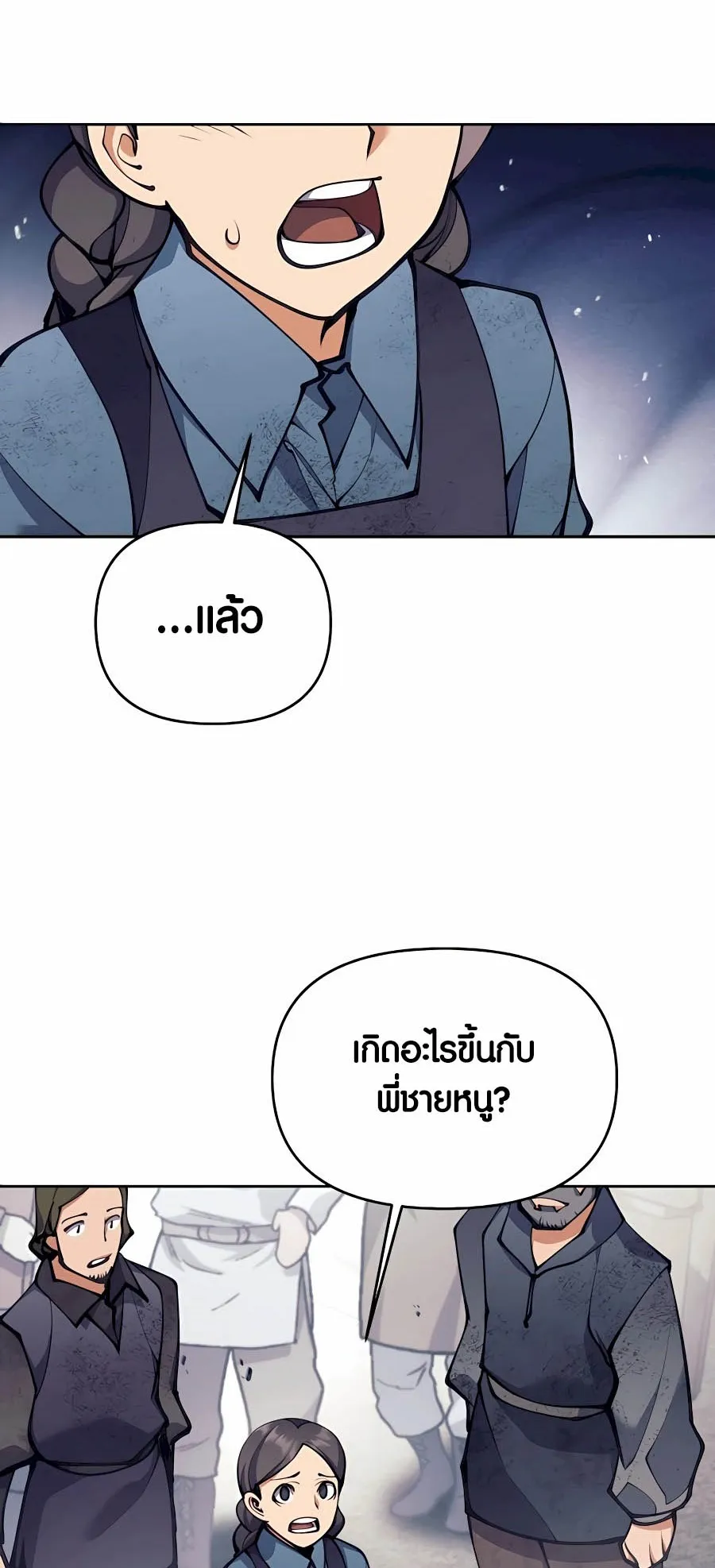 Trash of A Dark Fantasy ตอนที่ 30 หน้า 27