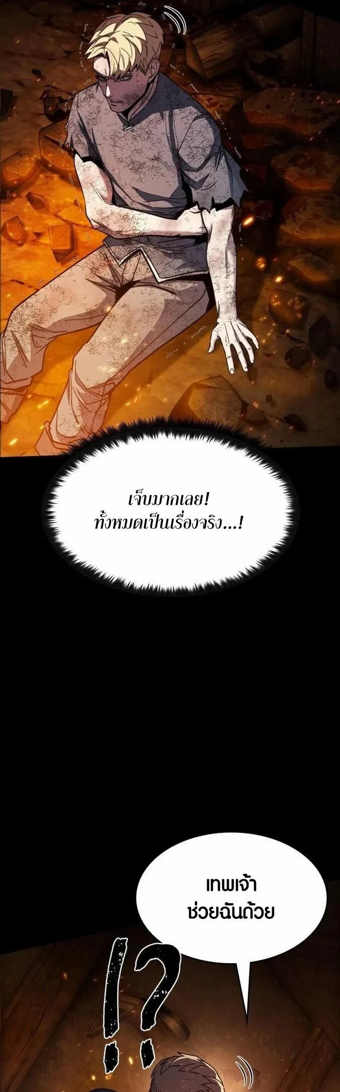 Dark Fantasy Paladin ตอนที่ 2 หน้า 25