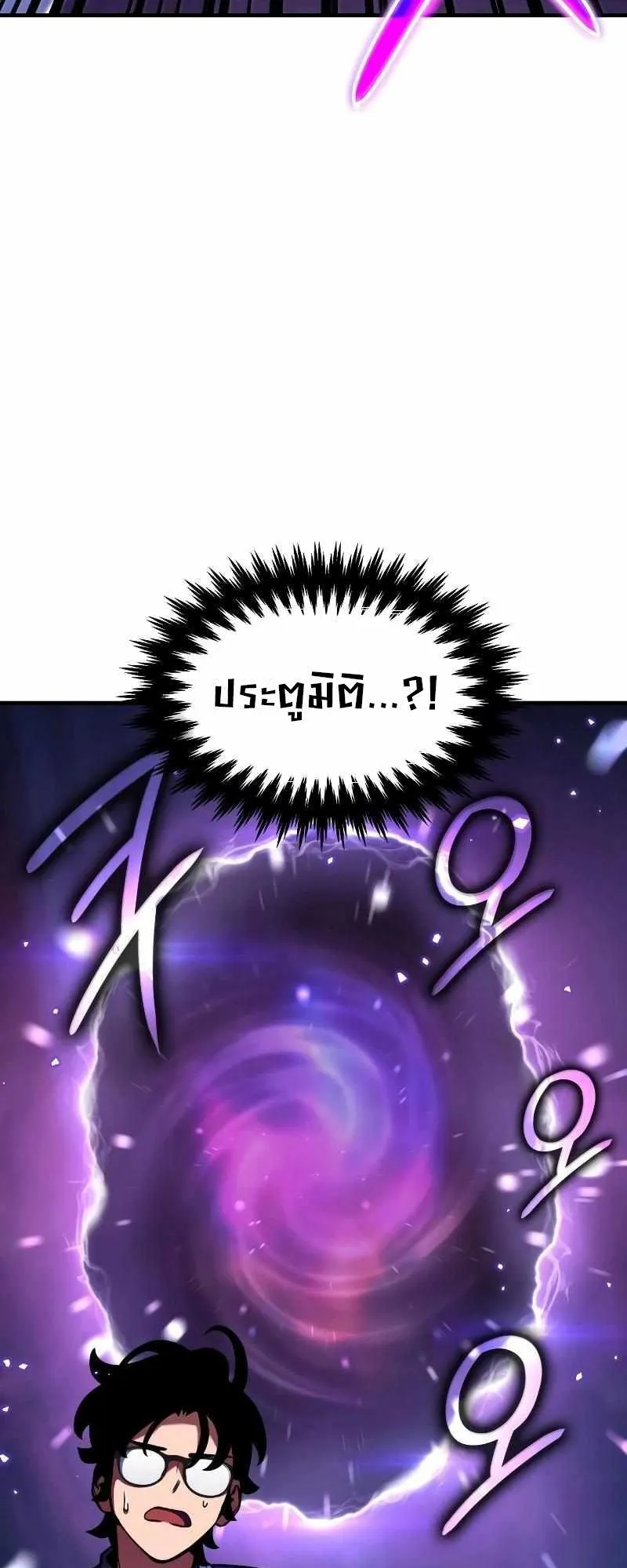 Valhalla Saga ตอนที่ 4 หน้า 42