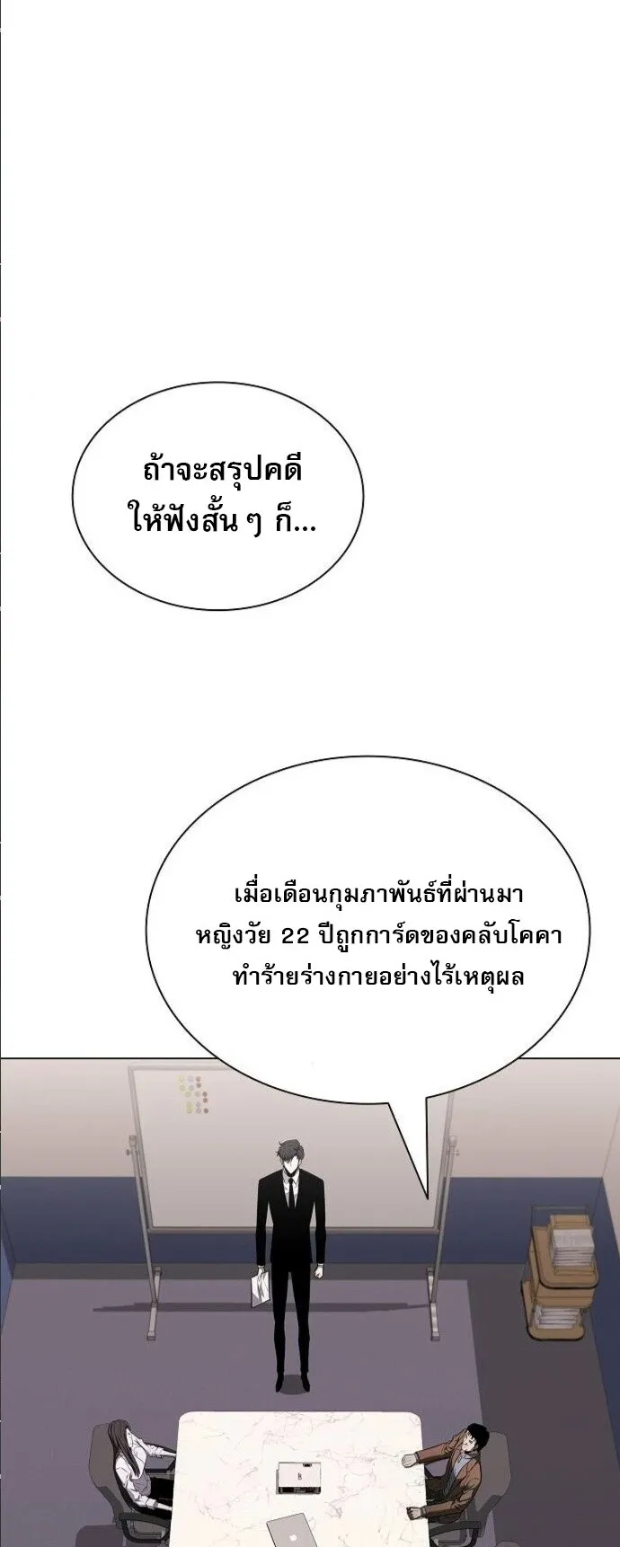 The Former Mercenary’s Life as a Prosecutor ตอนที่ 10 หน้า 16