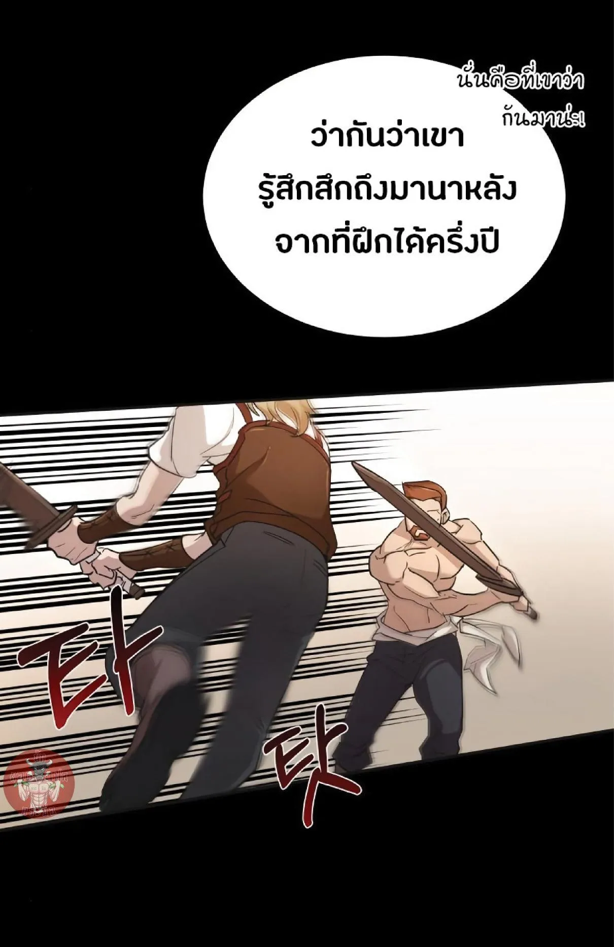 The Heavenly Demon Can’t Live a Normal Life ตอนที่ 10 หน้า 6