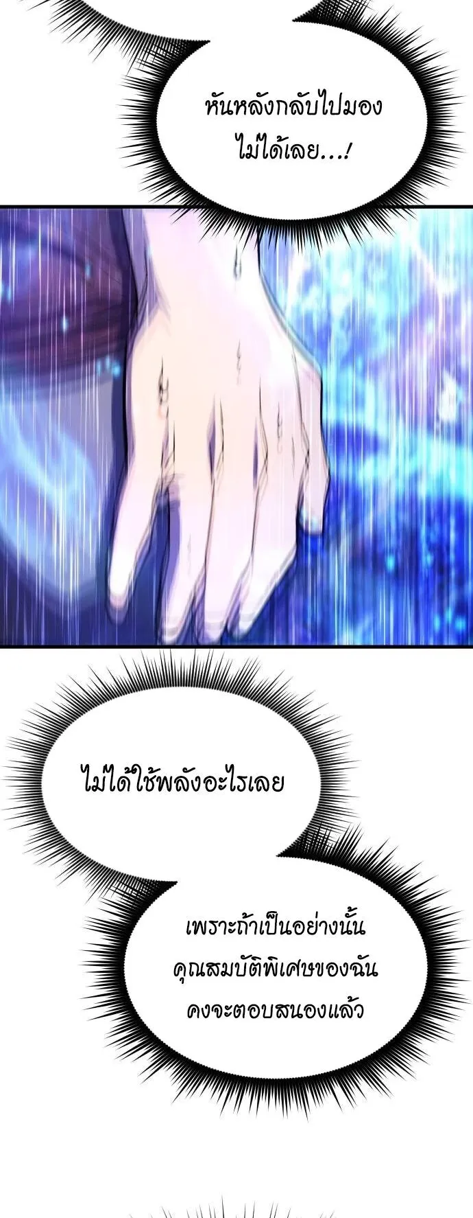 The Genius Mage Who Uses His Fists ตอนที่ 18 หน้า 23