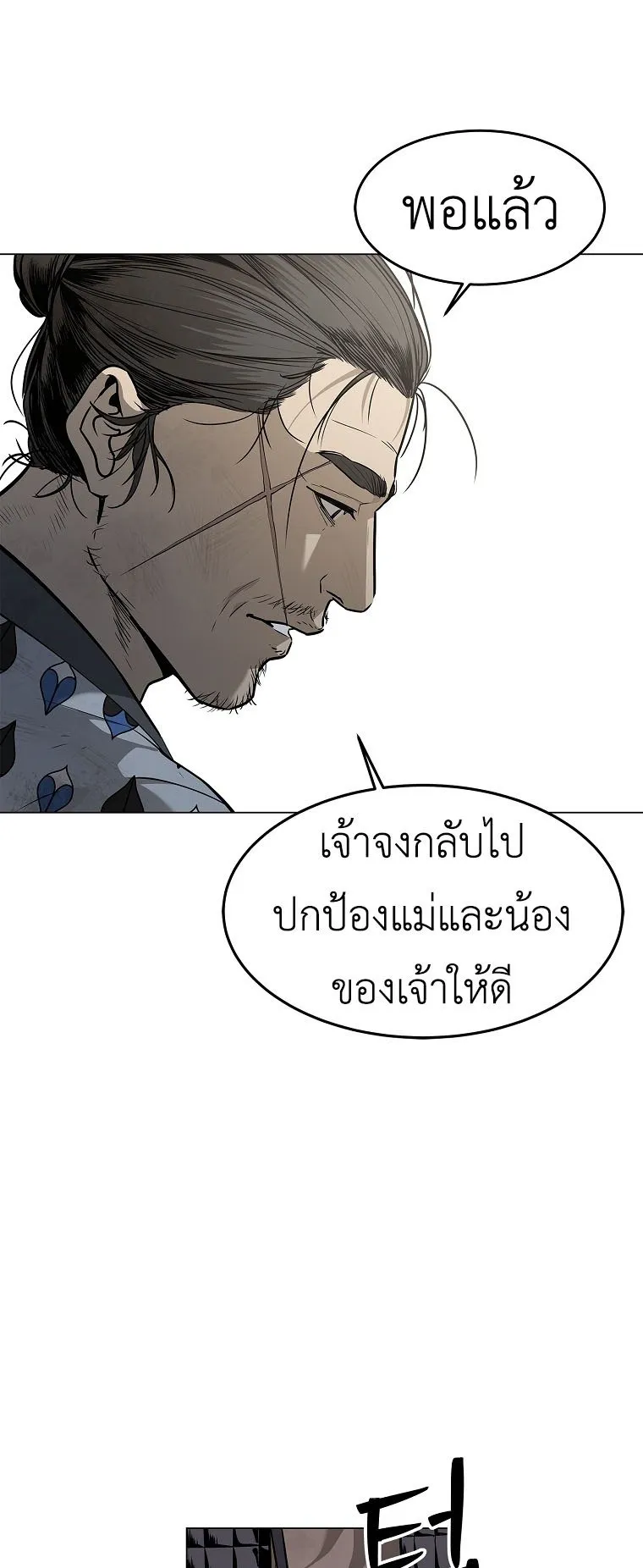 The Iron Emperor ตอนที่ 1 หน้า 58