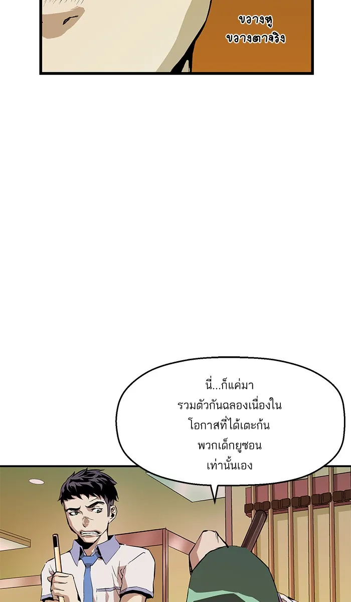 Weak Hero ตอนที่ 5 หน้า 76