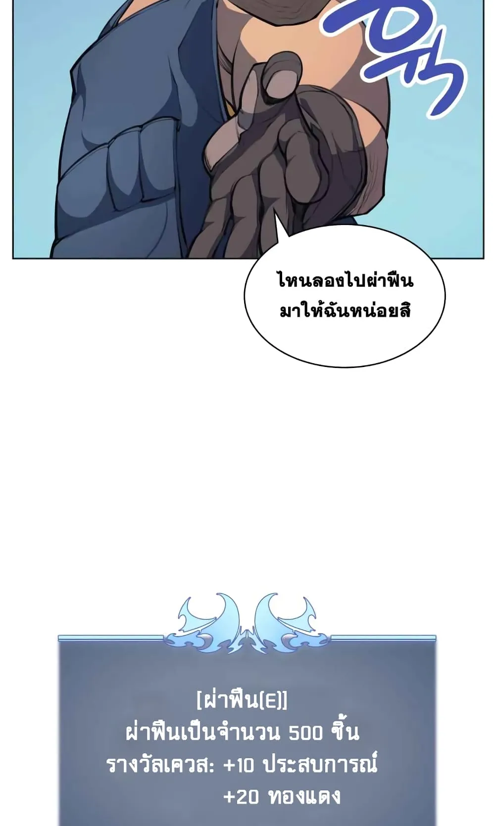 Overgeared ตอนที่ 10 หน้า 25