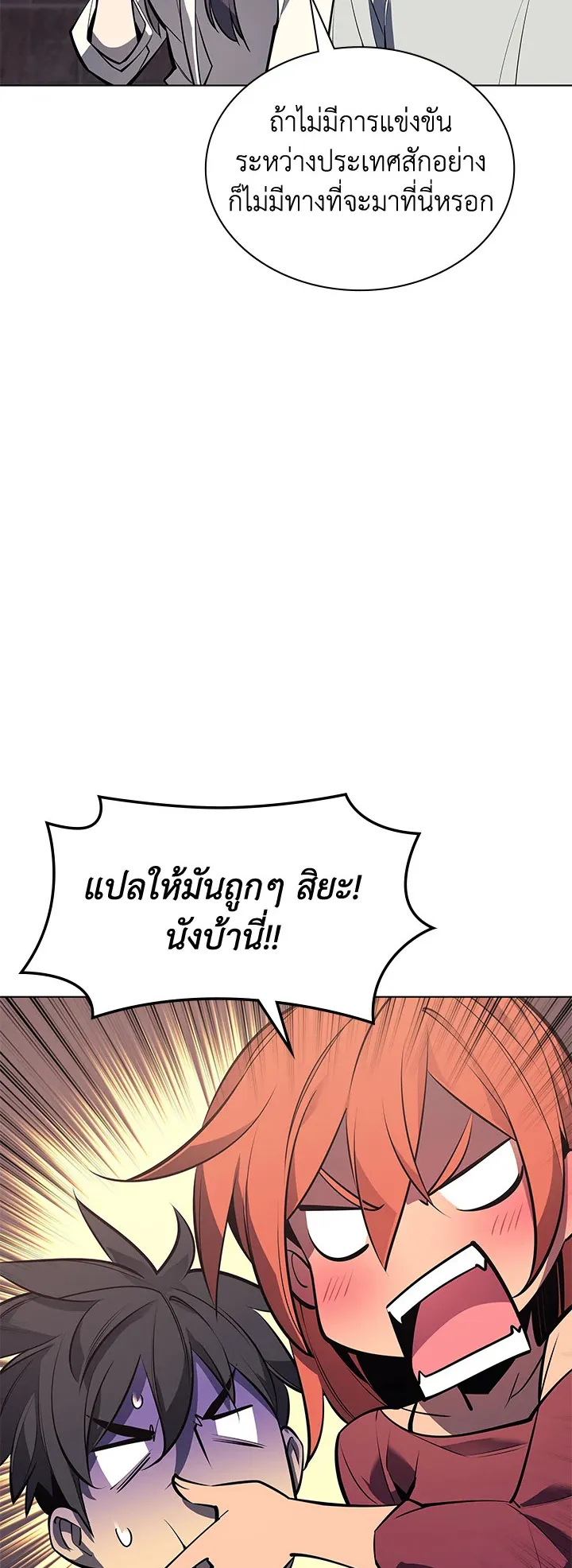 Overgeared ตอนที่ 96 หน้า 45