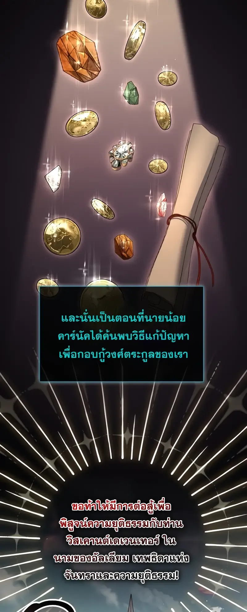 Death King Karnak ตอนที่ 3 หน้า 19