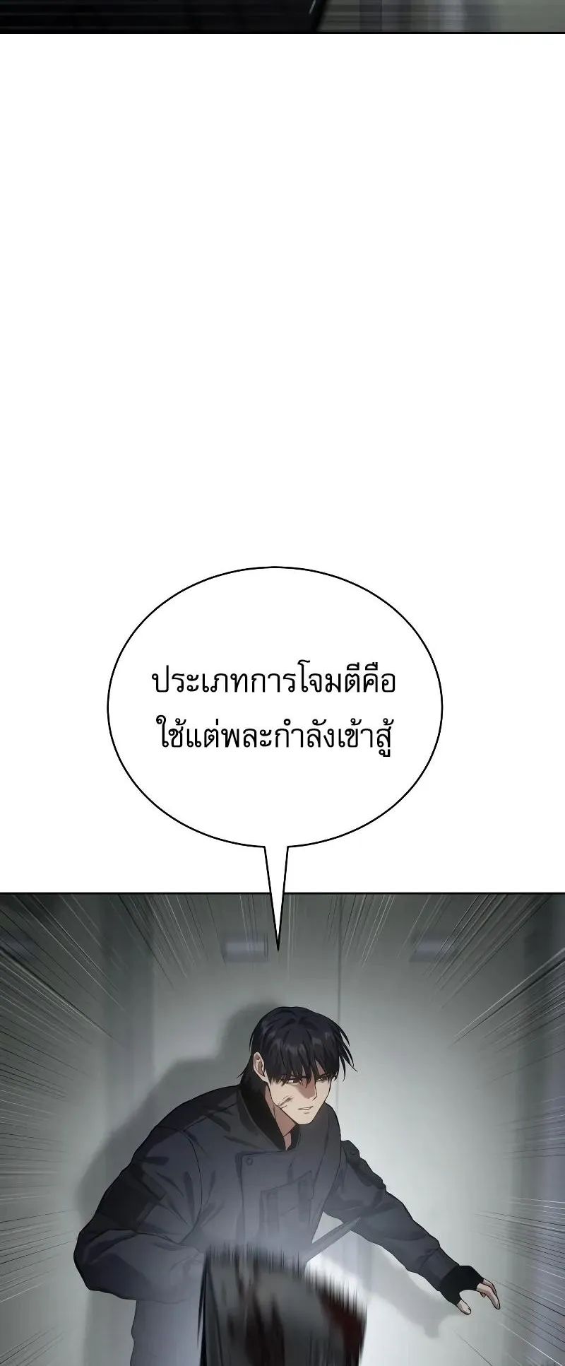 Baek XX ตอนที่ 40 หน้า 100