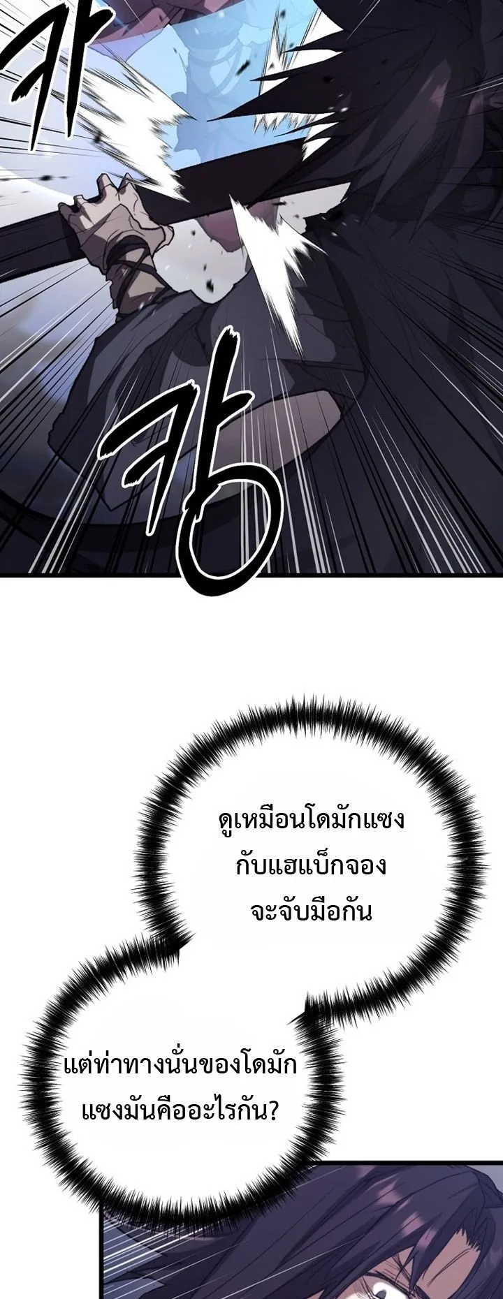 Unrivaled Spear Ghost ตอนที่ 42 หน้า 12