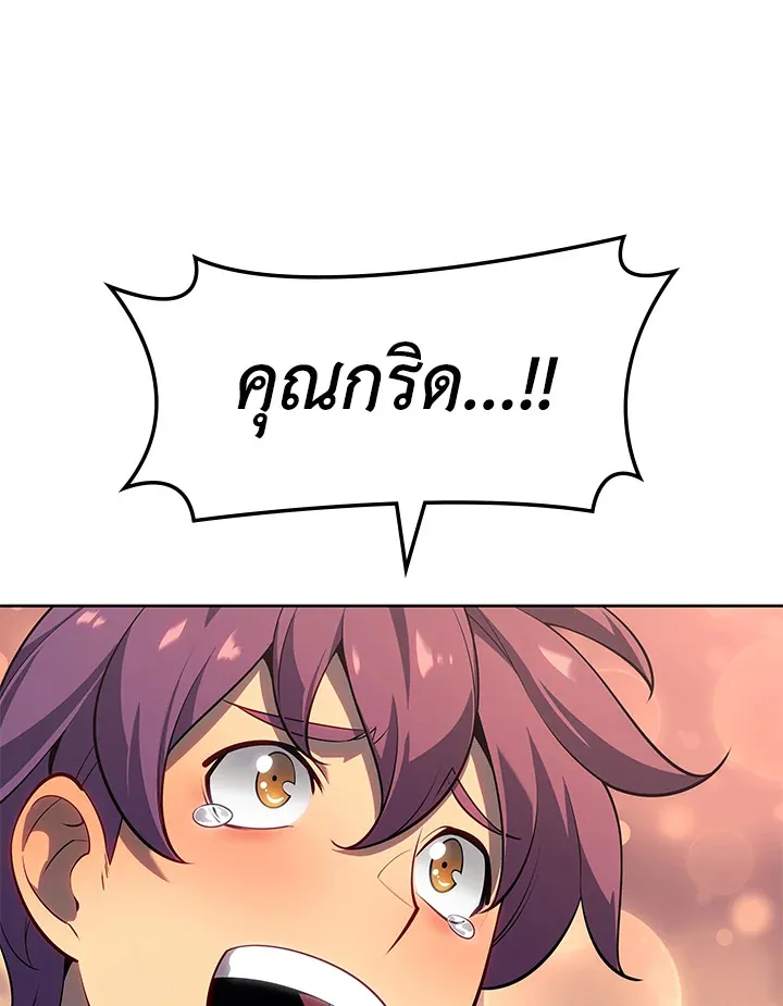 Overgeared ตอนที่ 143 หน้า 50