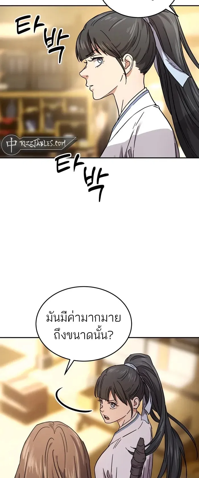Absolute Dominion ตอนที่ 2 หน้า 37