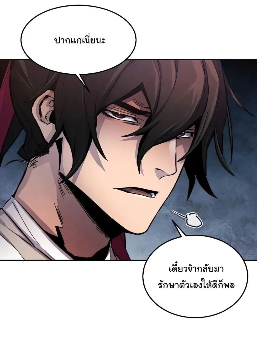 Return of the Mad Demon ตอนที่ 14 หน้า 22
