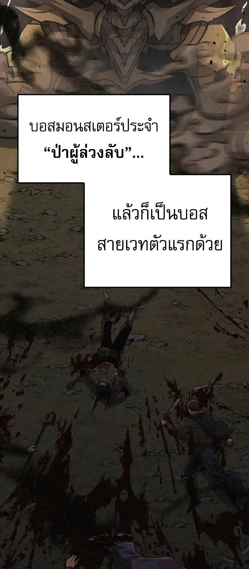 Emperor of Solo Play ตอนที่ 14 หน้า 88