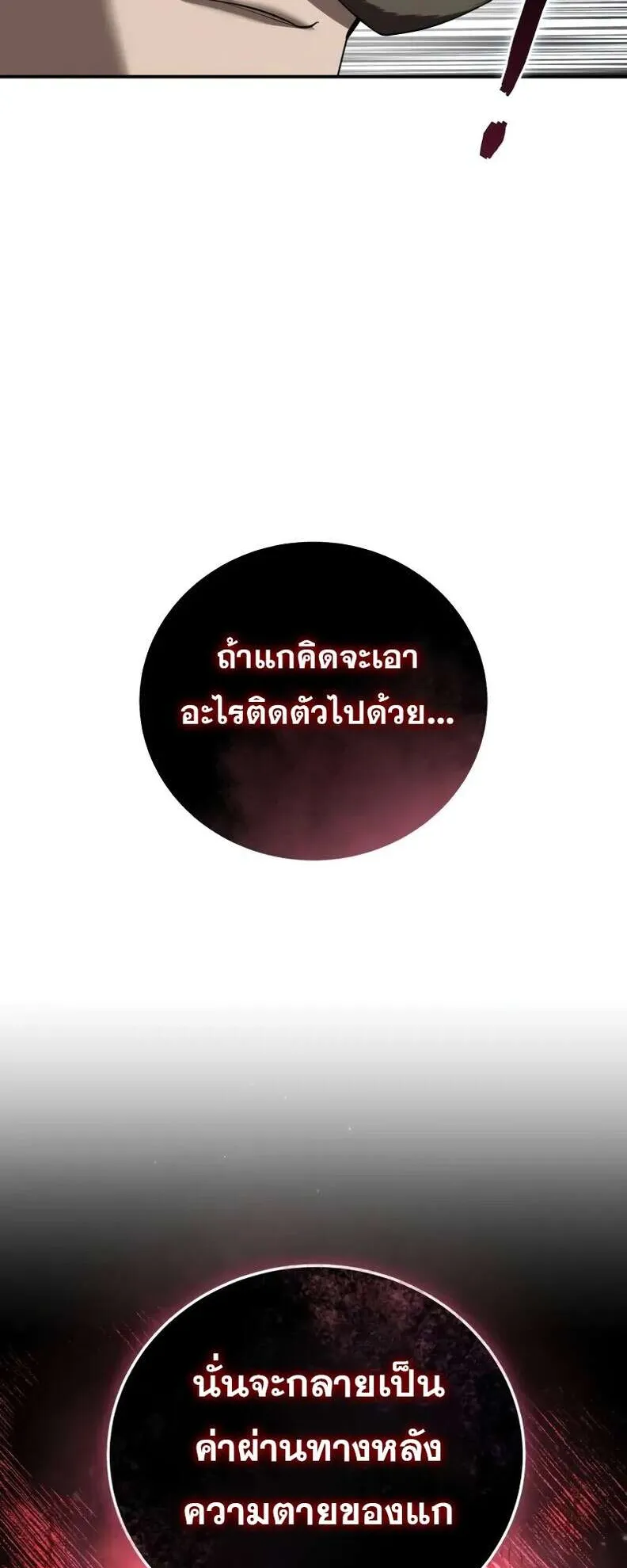 Star-Embracing Swordmaster ตอนที่ 60 หน้า 23